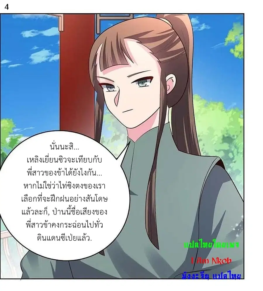 Above All Gods ตอนที่ 210 หน้า 6