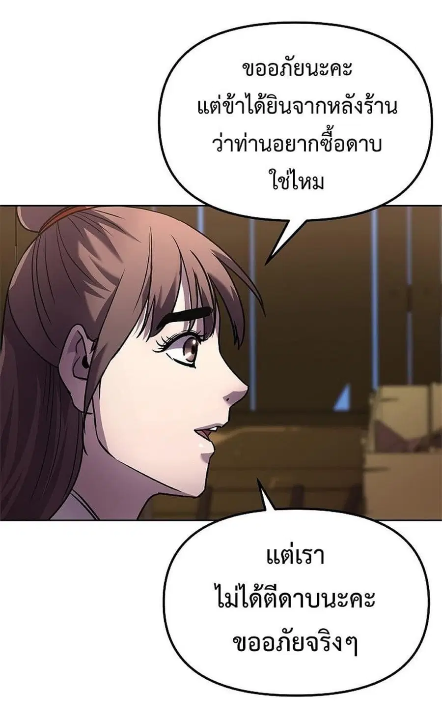 The Reborn Ranker Chronicles ตอนที่ 35 หน้า 54