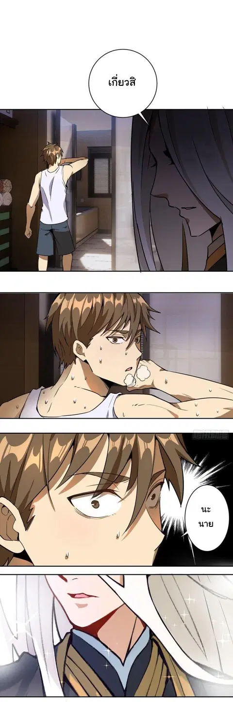 King Star Emperor ตอนที่ 3 หน้า 9