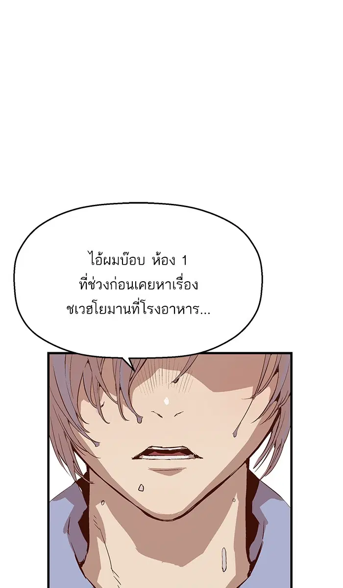 Weak Hero ตอนที่ 11 หน้า 32