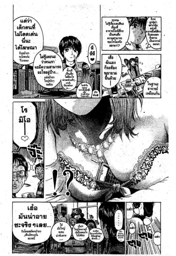 GTO : Great Teacher Onizuka ตอนที่ 42 หน้า 3