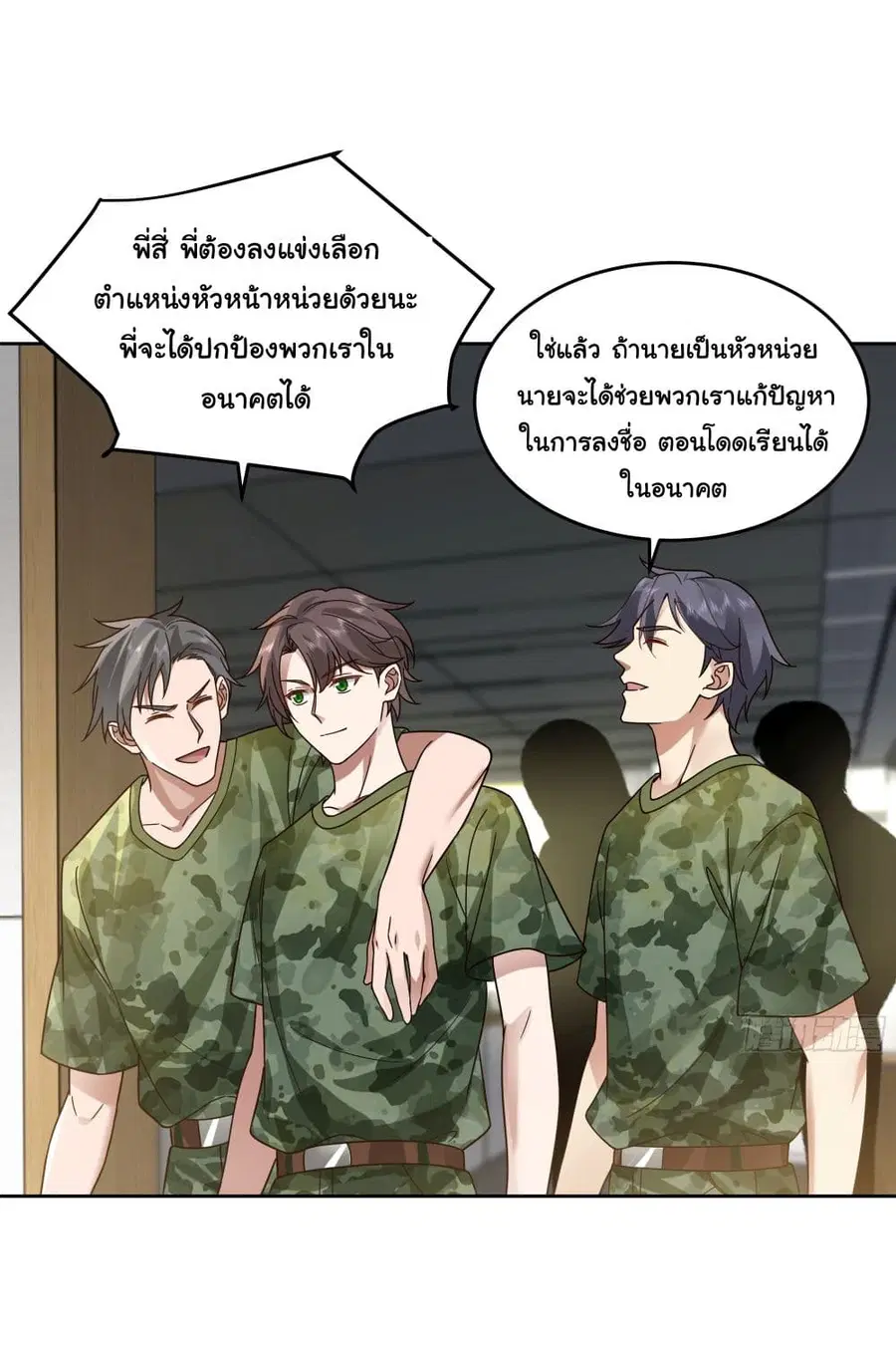 I Really Don’t Want to be Reborn ตอนที่ 10 หน้า 9