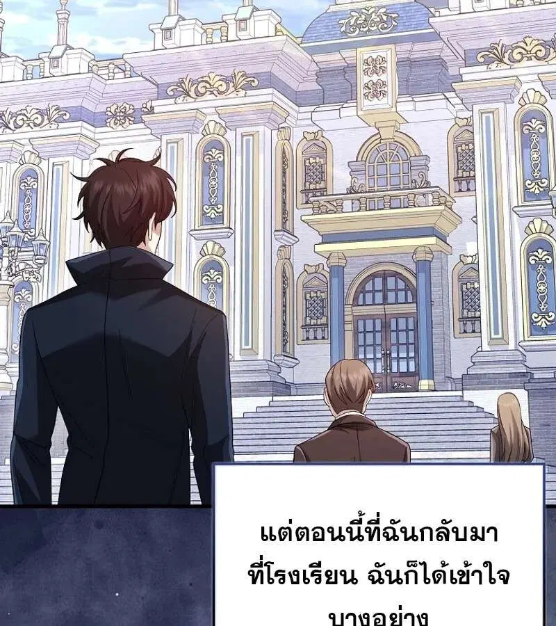 Mightiest Melee Magician สุดยอดจอมเวทย์สายประชิด ตอนที่ 50 หน้า 103