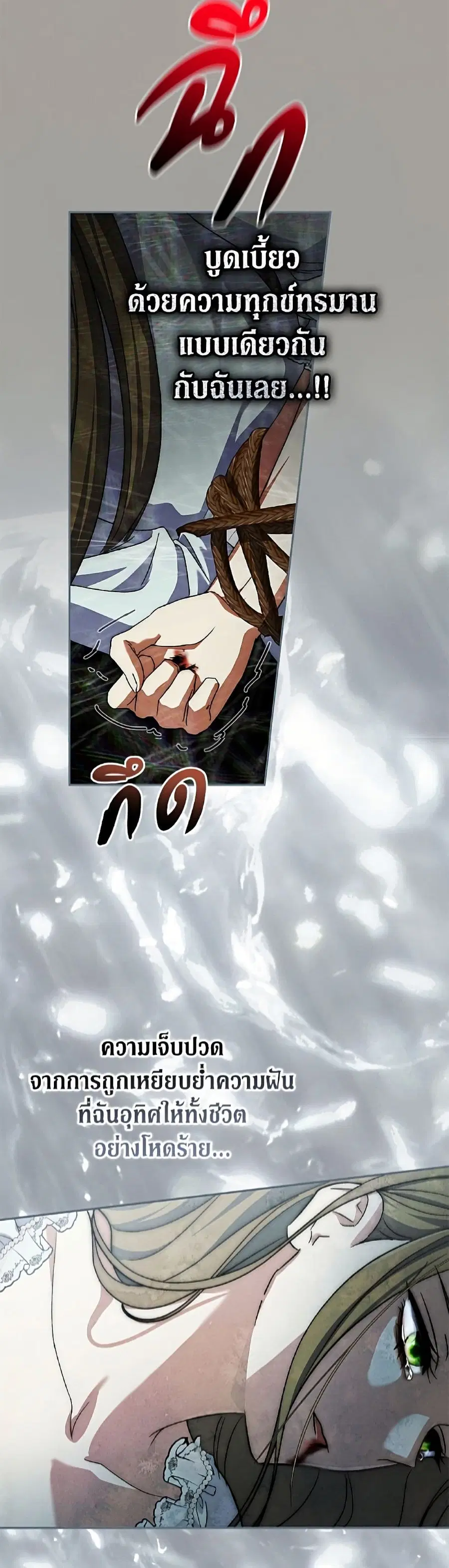 The Villain’s Match Is Too Perfect – คู่ดูตัวของนางร้ายเพอร์เฟกต์เกินไป ตอนที่ 112 หน้า 37