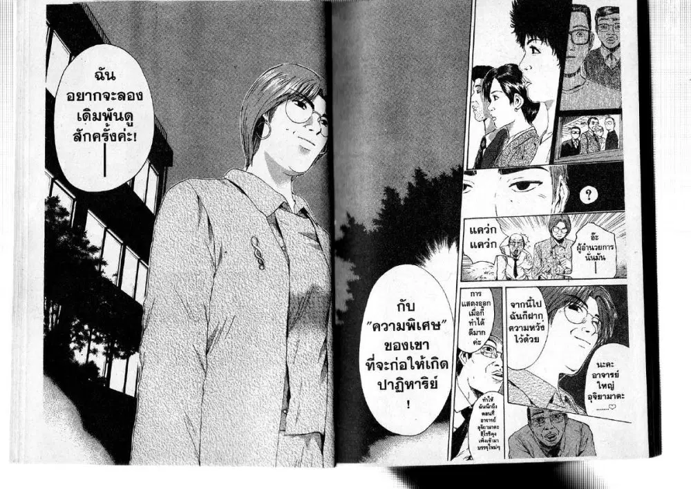 GTO : Great Teacher Onizuka ตอนที่ 142 หน้า 9