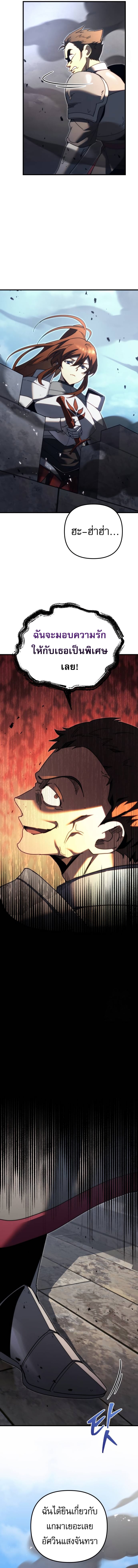 Regressor of the Fallen Family เพลิงสงครามหวนจุติ ตอนที่ 61 หน้า 25