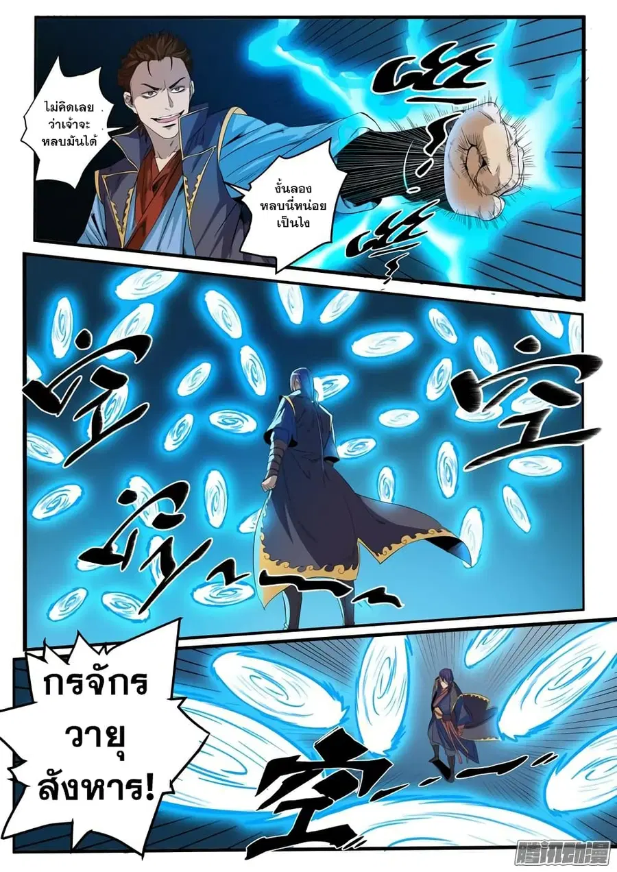 Bailian Chengshen ตอนที่ 56 หน้า 13