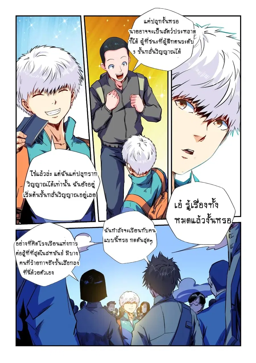 Forty Milleniums Of Cultivation ตอนที่ 124 หน้า 12