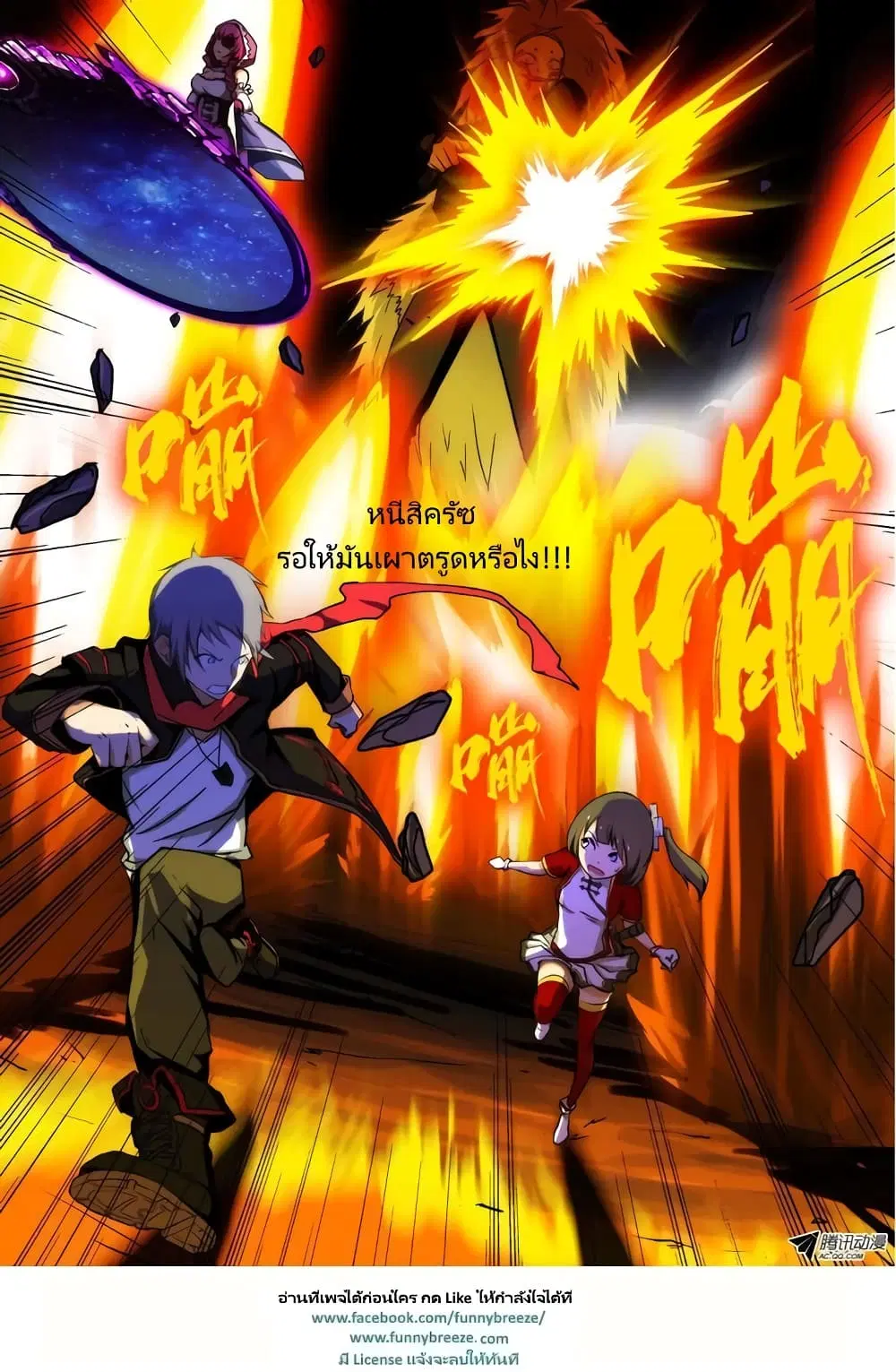 Silver Gravekeeper ตอนที่ 116 หน้า 12