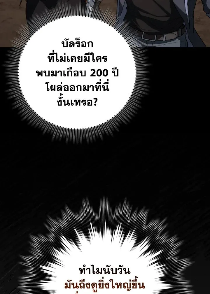 Max Level Player ตอนที่ 61 หน้า 8