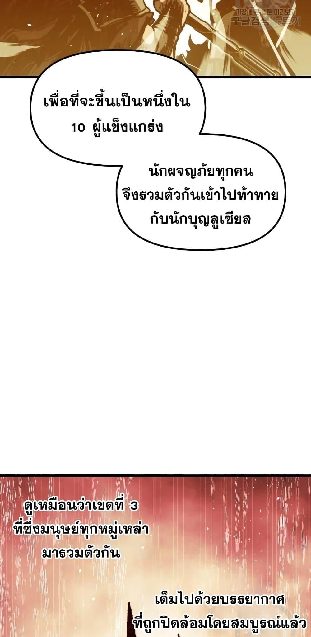 Reincarnation of the Suicidal Battle God เกิดใหม่นักรบพันธุ์ระห่ำ ตอนที่ 76 หน้า 66