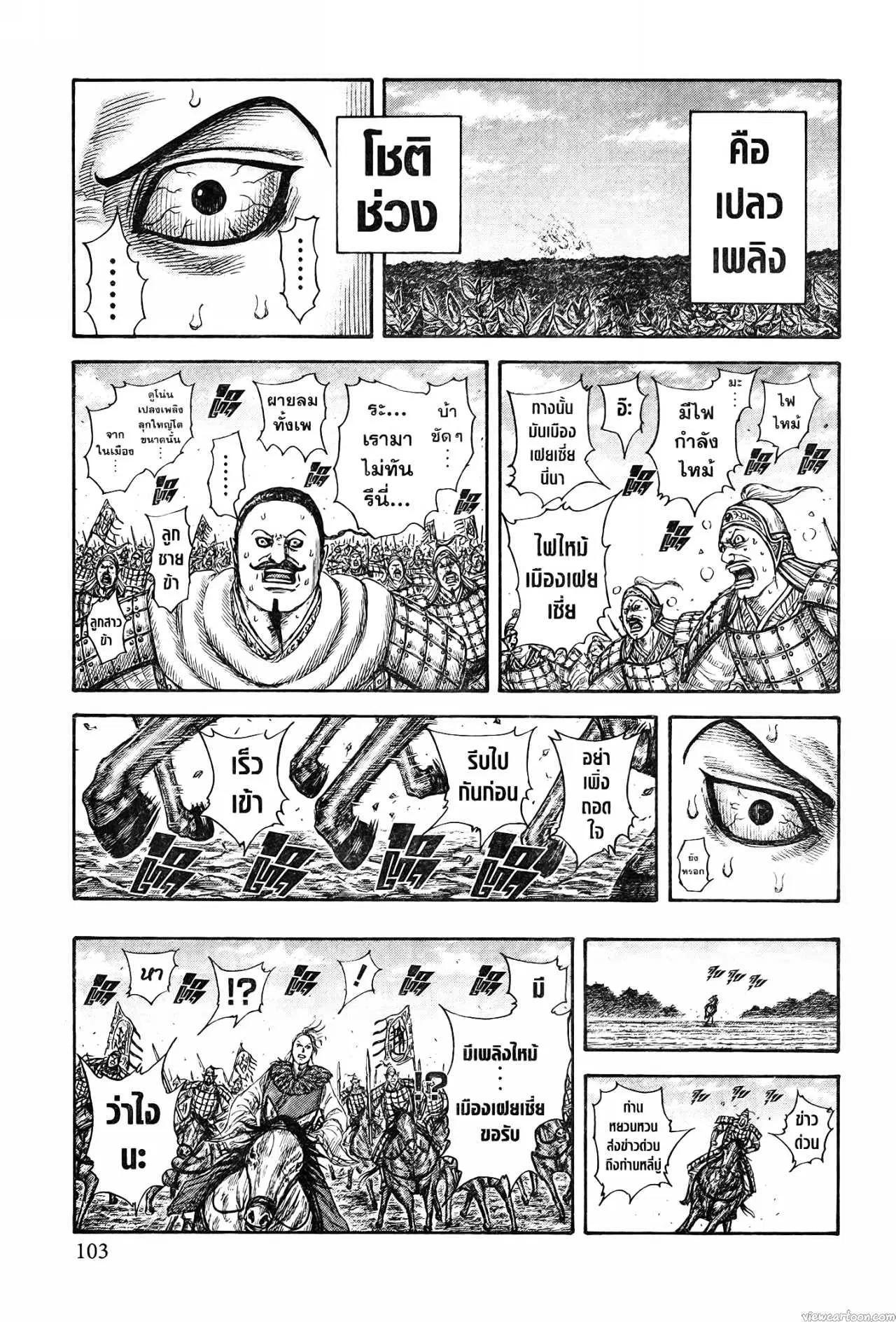 Kingdom ตอนที่ 740 หน้า 17