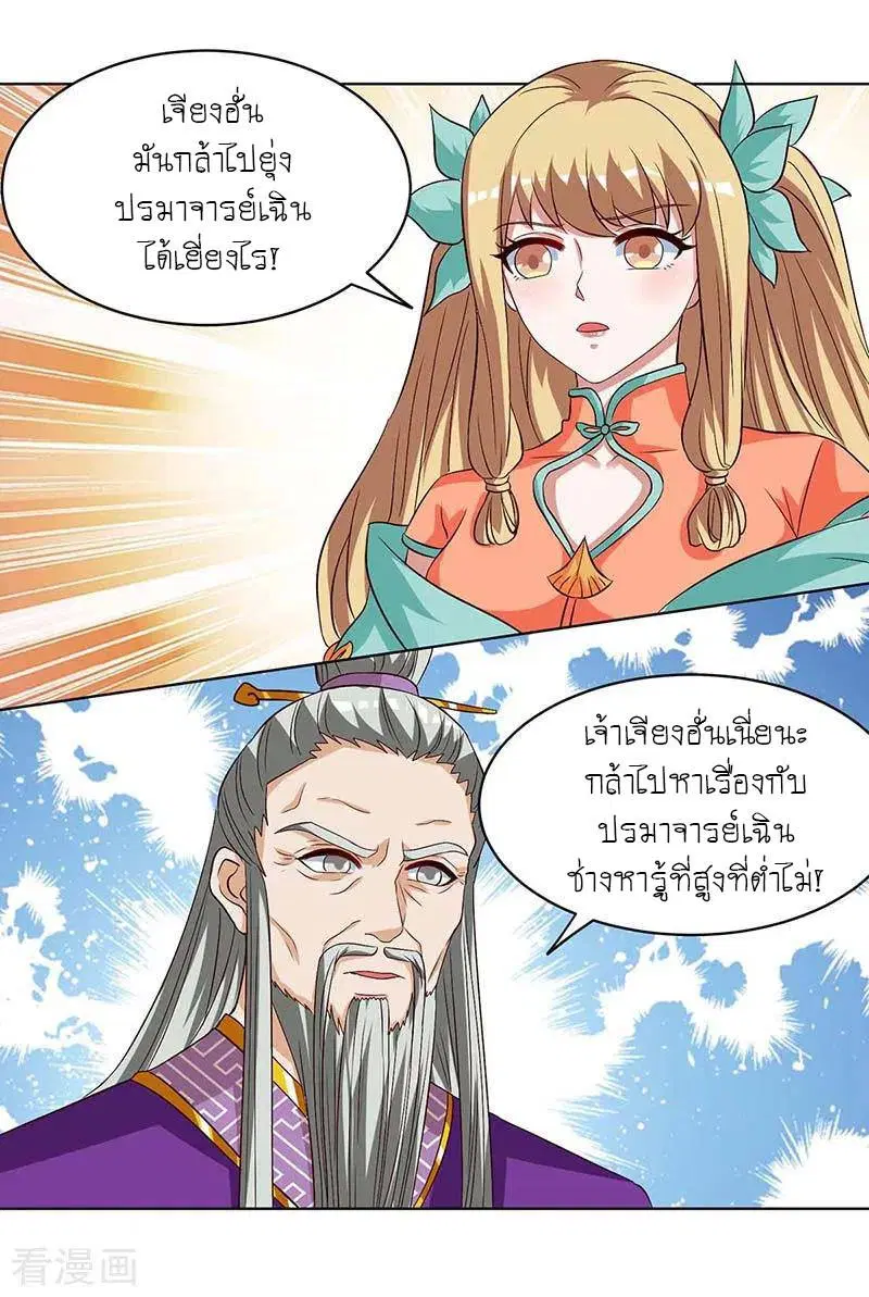 Reborn 80,000 years ตอนที่ 110 หน้า 24