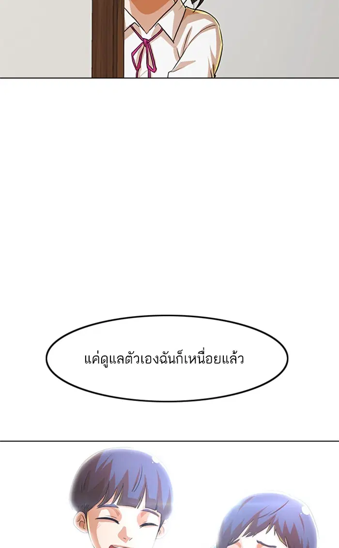 Random Chat ตอนที่ 148 หน้า 133