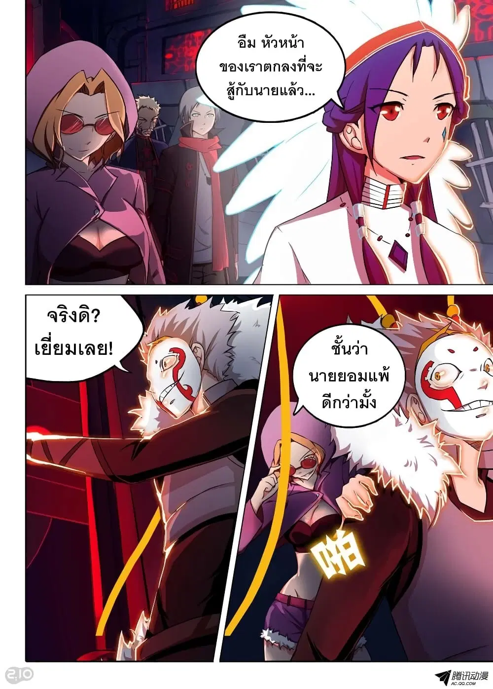 Silver Gravekeeper ตอนที่ 129 หน้า 4