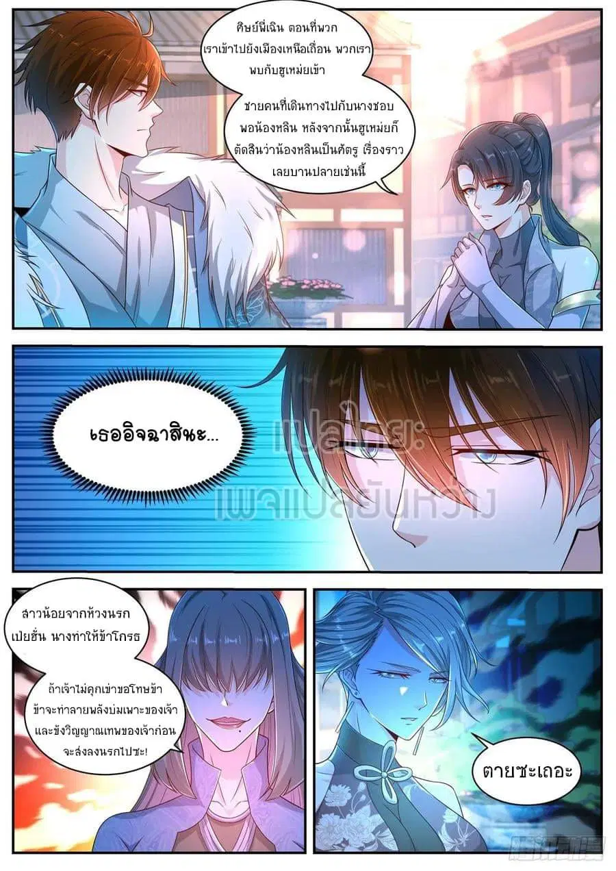 Rebirth Of The Urban Immortal Cultivator ตอนที่ 480 หน้า 7