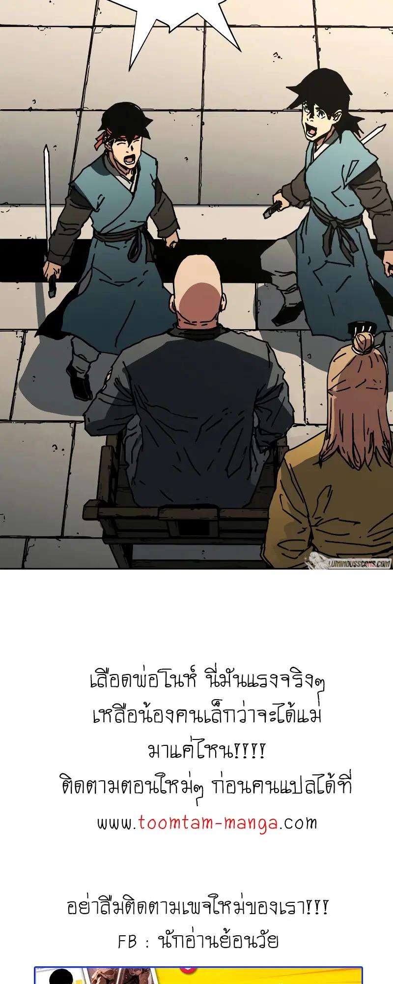 Peerless Dad ตอนที่ 252 หน้า 57