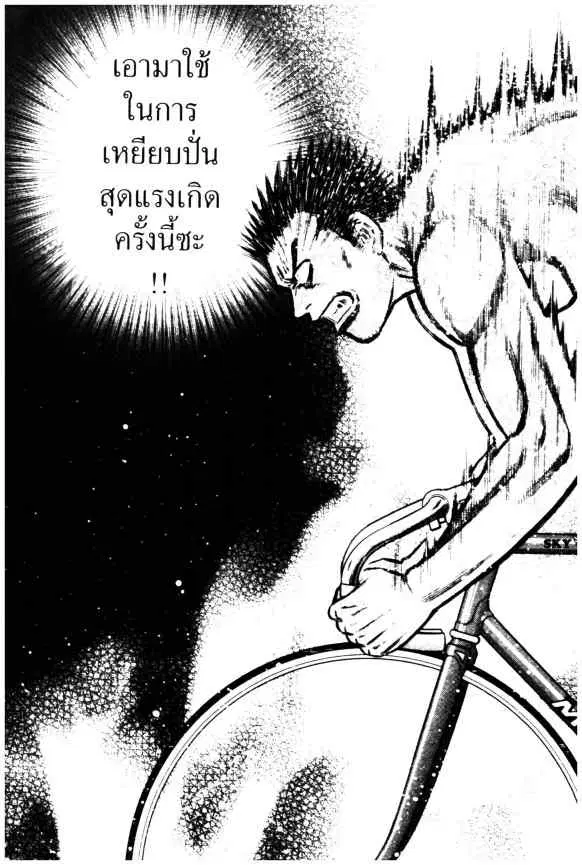 Odds GP! ตอนที่ 80 หน้า 22