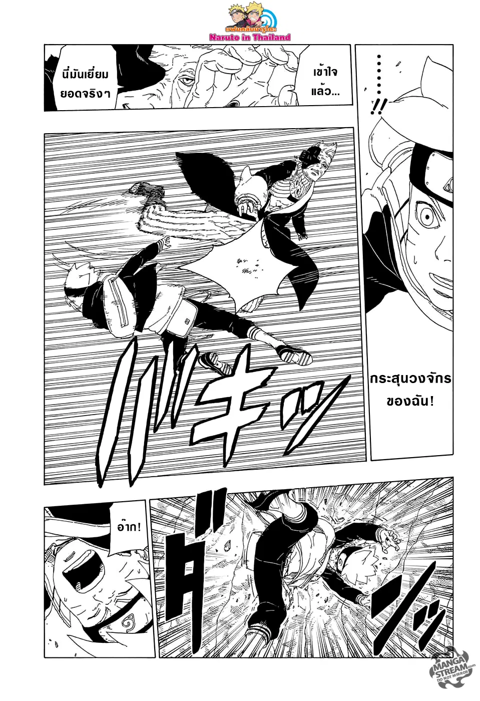 Boruto: Naruto Next Generations – โบรูโตะ: นารูโตะ เน็กซ์ เจนเนเรชั่น ตอนที่ 20 หน้า 15