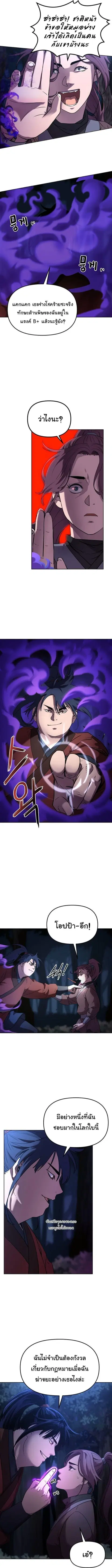 The Reborn Ranker Chronicles ตอนที่ 15 หน้า 9