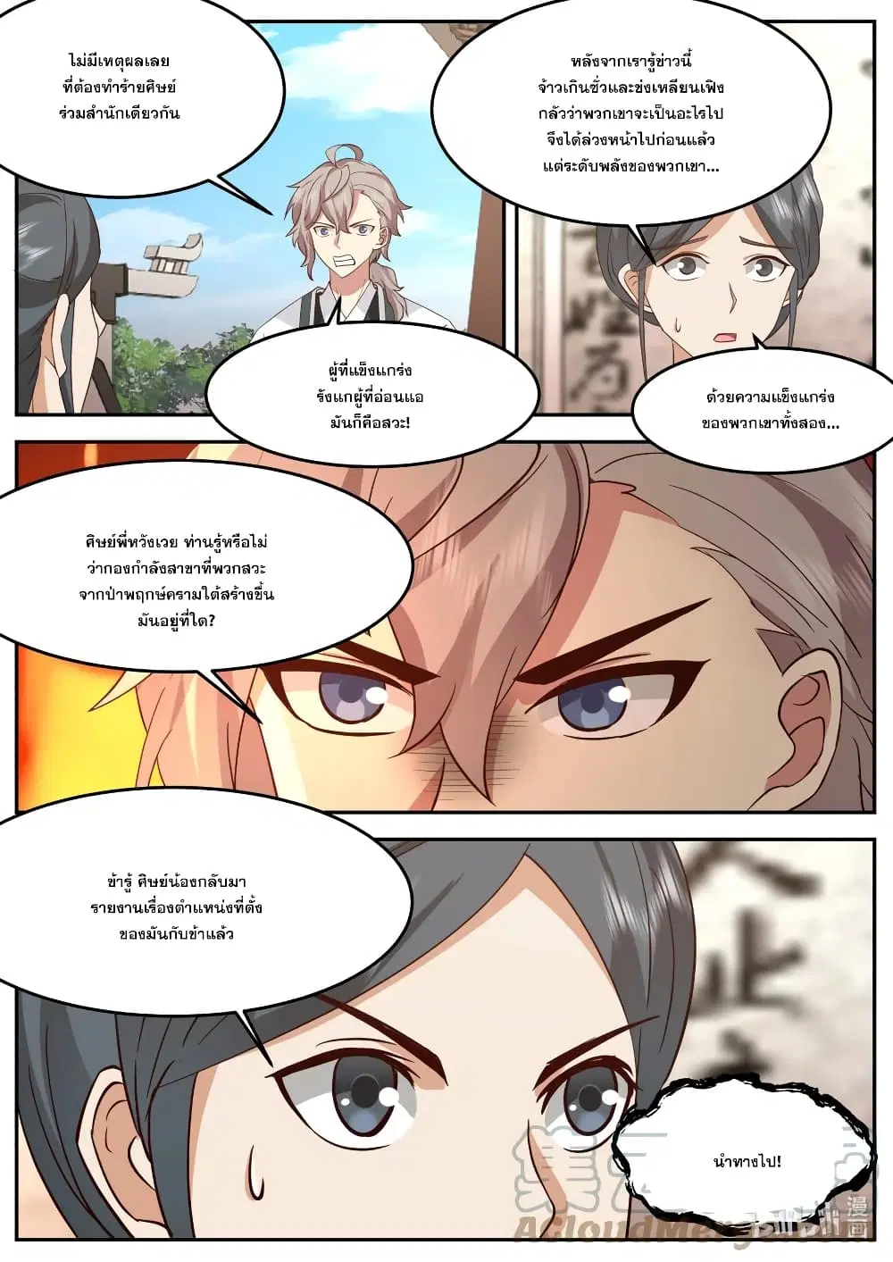 Martial God Asura ตอนที่ 728 หน้า 9