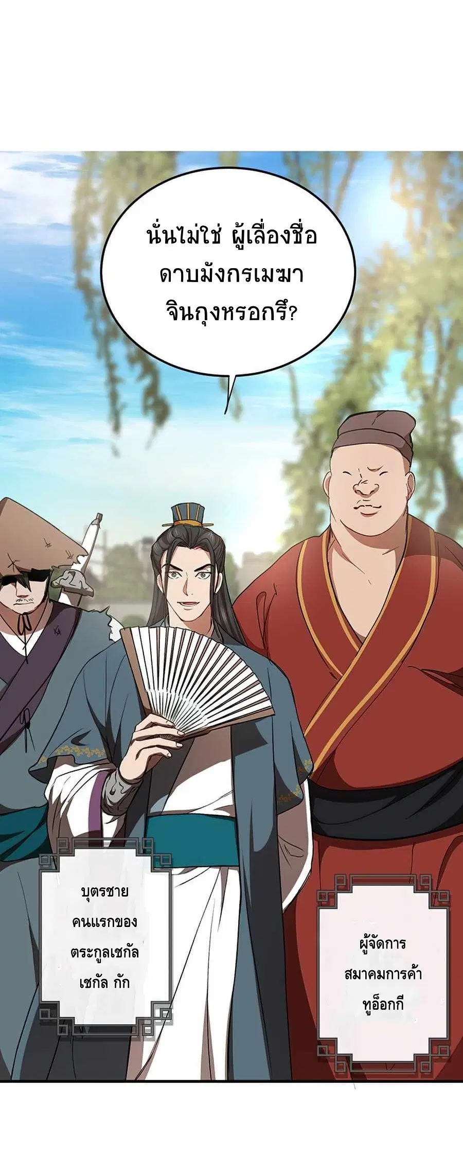 Path of the Shaman ตอนที่ 48 หน้า 6