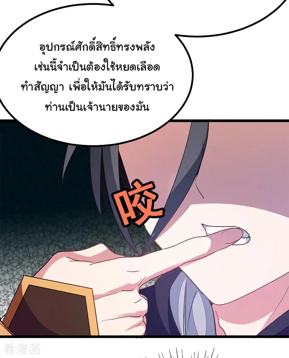 Nine Sun God King ตอนที่ 188 หน้า 25