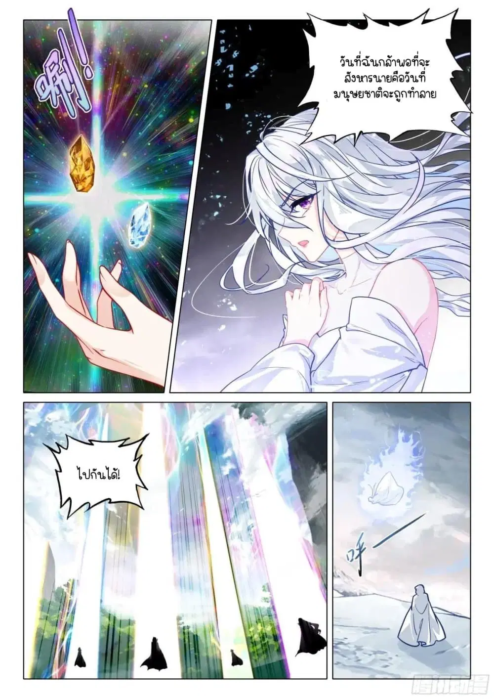 Douluo Dalu III: Longwang Chuanshuo ตอนที่ 374 หน้า 16