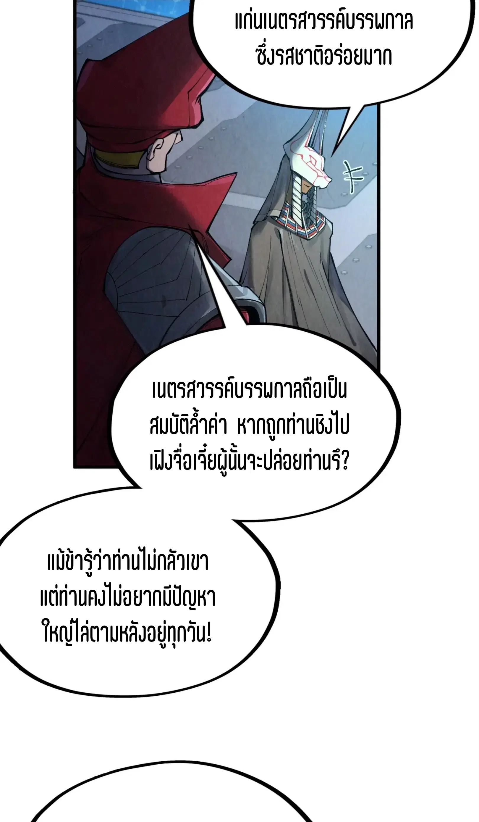 The Eternal Supreme ตอนที่ 306 หน้า 46