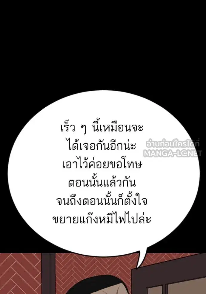 Bad Guy ตอนที่ 267 หน้า 131