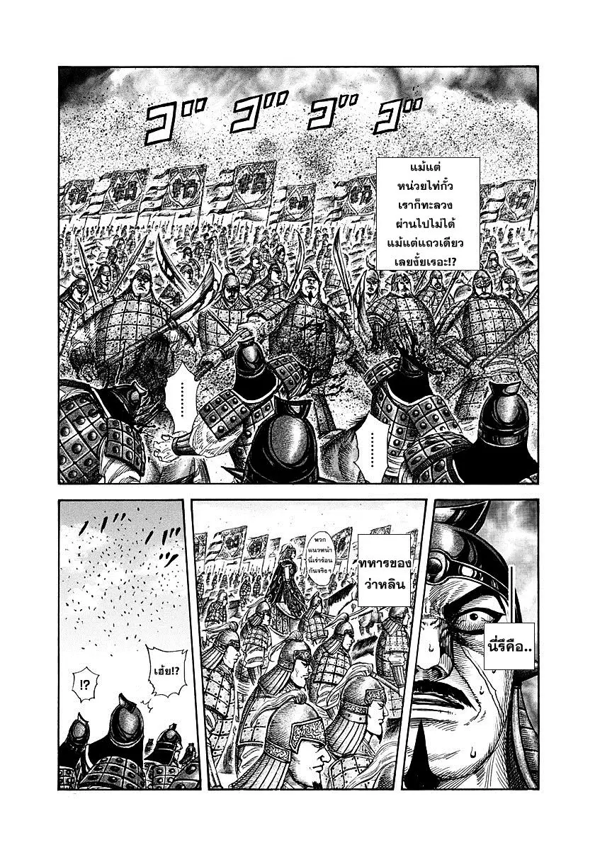 Kingdom ตอนที่ 308 หน้า 10