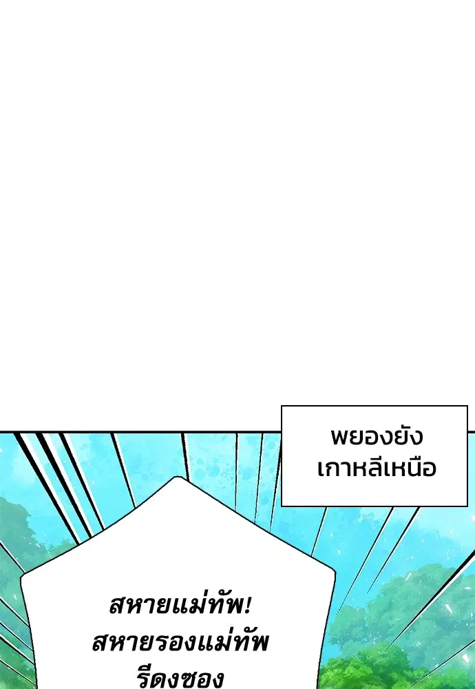 Seoul Station Druid ตอนที่ 154 หน้า 27