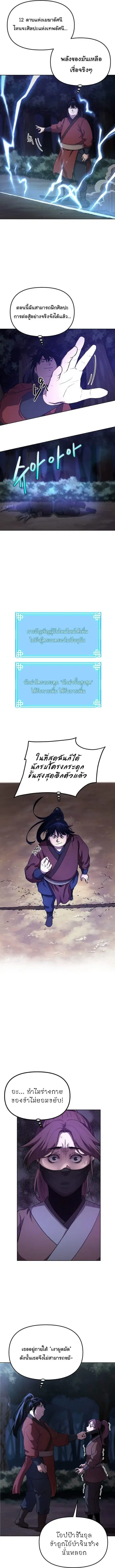 The Reborn Ranker Chronicles ตอนที่ 15 หน้า 7