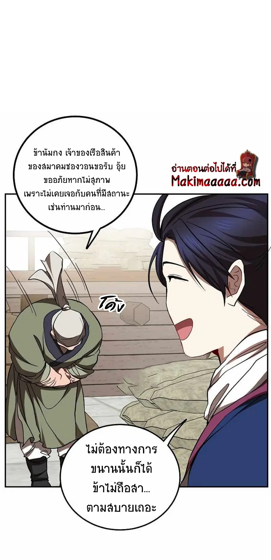 Path of the Shaman ตอนที่ 67 หน้า 55