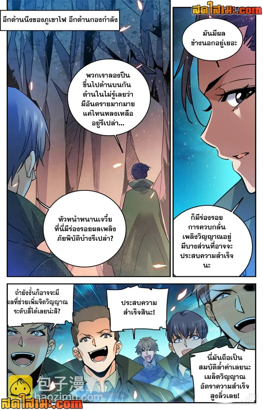 Versatile Mage ตอนที่ 330 หน้า 10