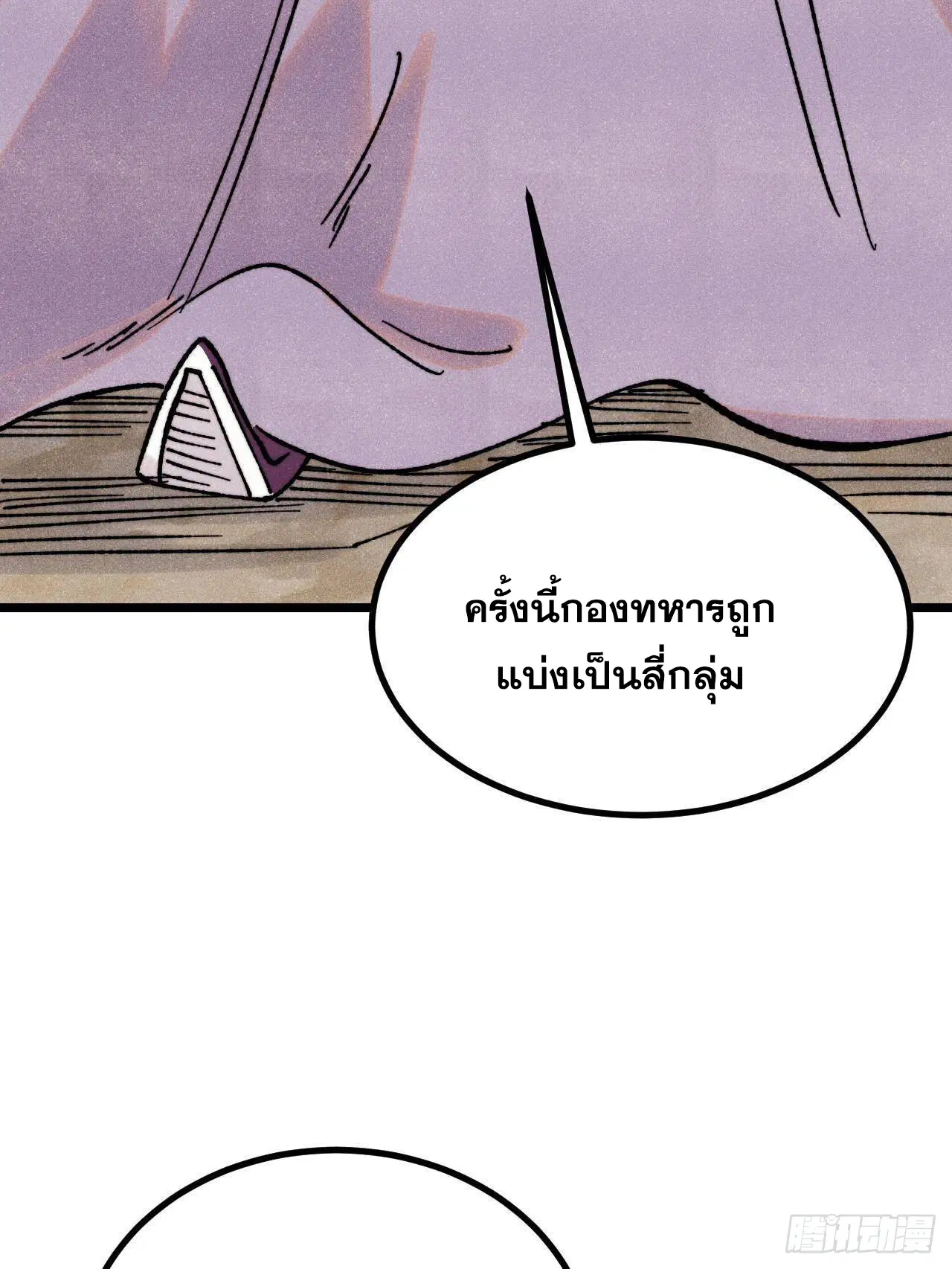 All Hail the Sect Leader ตอนที่ 402 หน้า 45