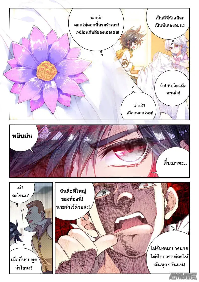 Douluo Dalu III: Longwang Chuanshuo ตอนที่ 17 หน้า 11