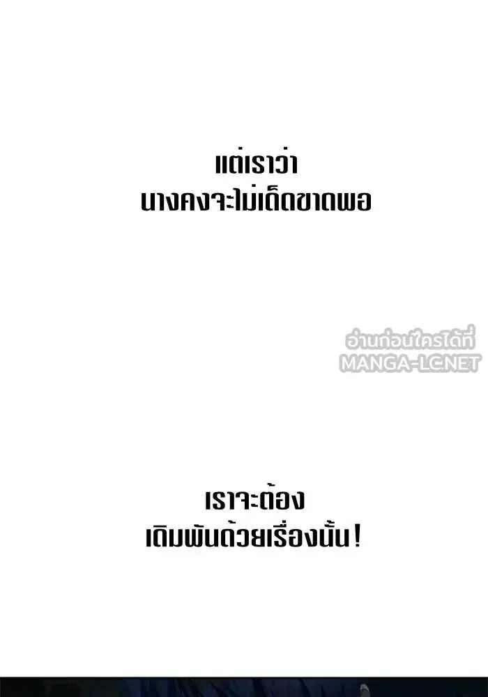 Your Throne ตอนที่ 61 หน้า 45