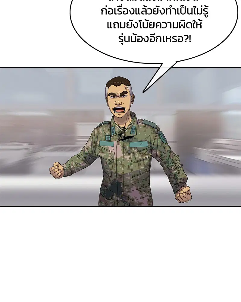 Kitchen Soldier ตอนที่ 95 หน้า 40