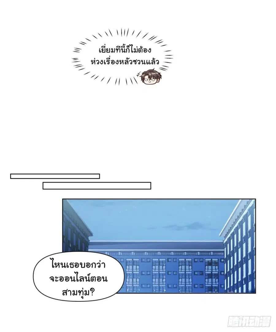 I Really Don’t Want to be Reborn ตอนที่ 164 หน้า 22
