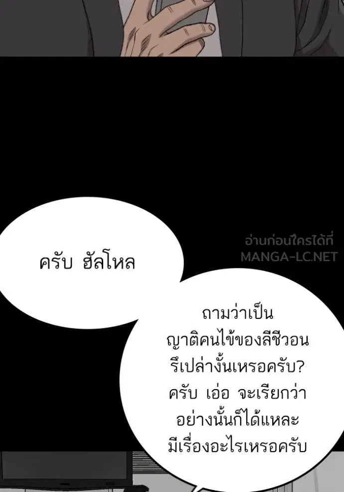 Bad Guy ตอนที่ 273 หน้า 89