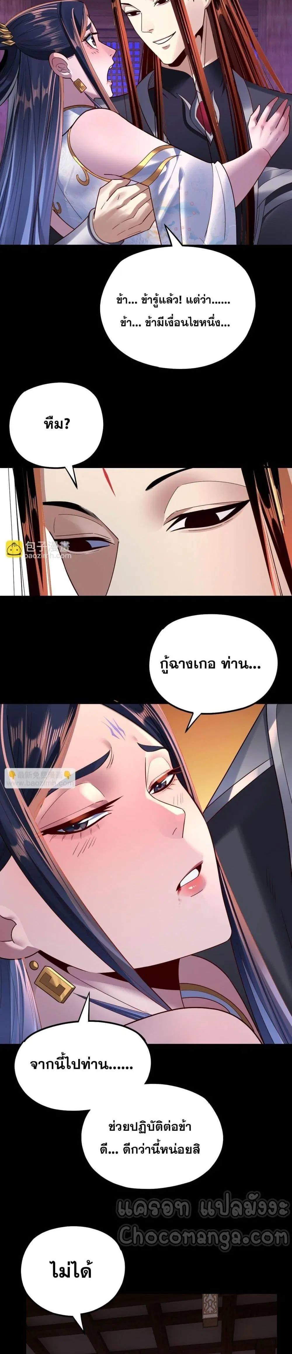 Villain is here ตอนที่ 139 หน้า 6