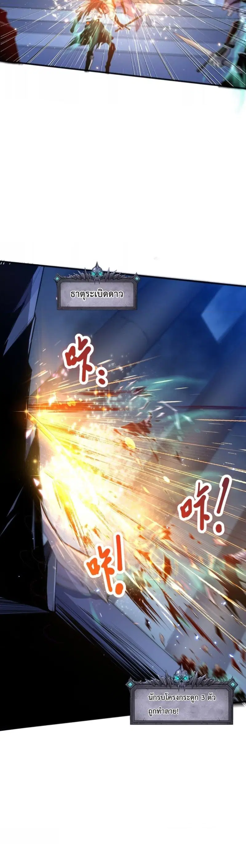 Necromancer King of The Scourge ตอนที่ 53 หน้า 20