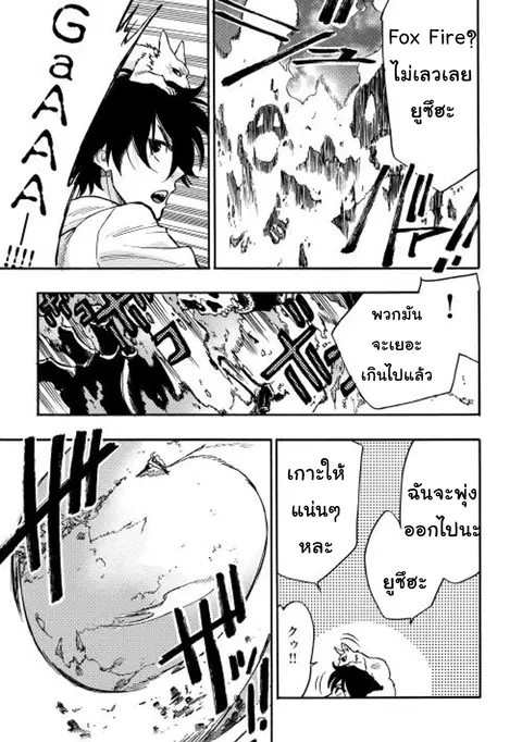 The New Gate ตอนที่ 14 หน้า 19