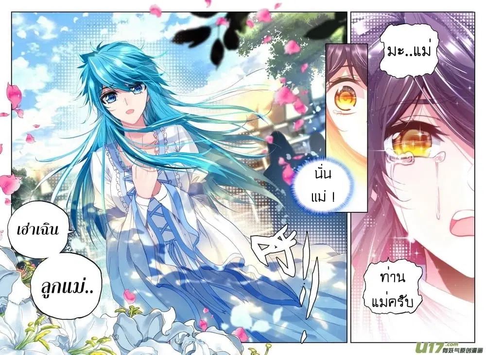 Shen Yin Wang Zuo ตอนที่ 108 หน้า 19