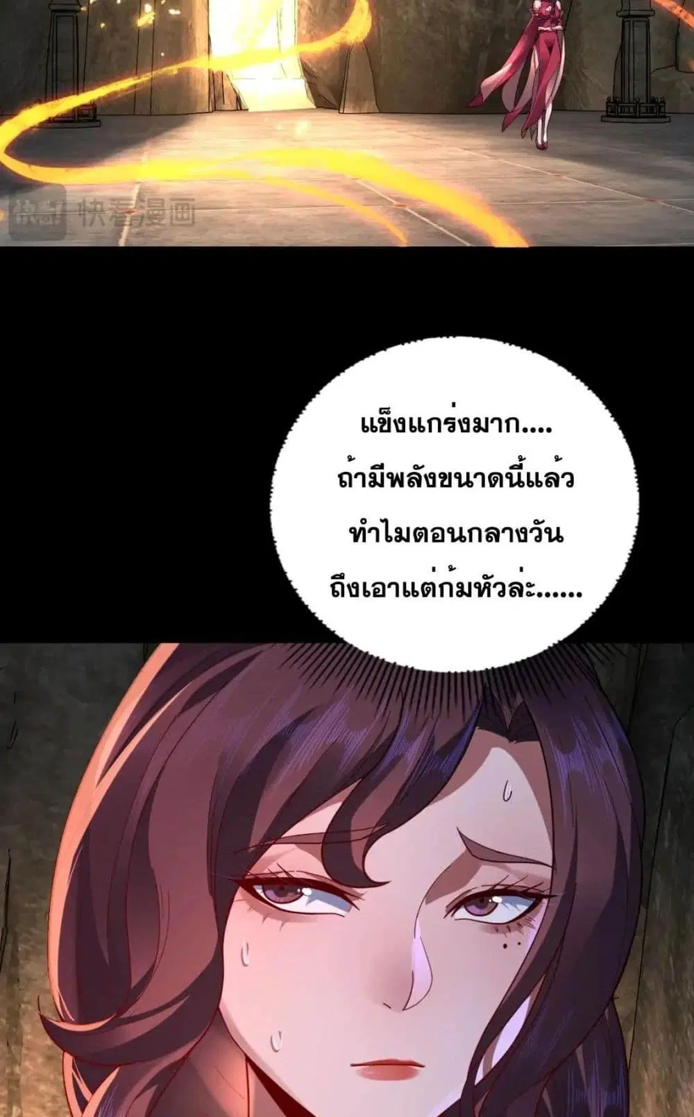 Villain is here ตอนที่ 107 หน้า 50
