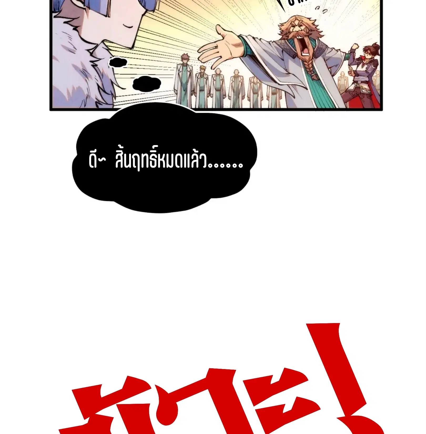 The Eternal Supreme ตอนที่ 303 หน้า 47