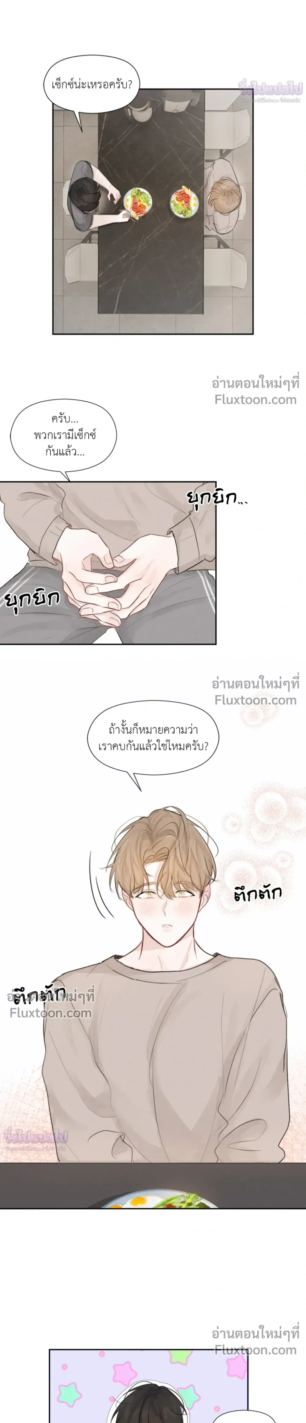 Love Letter Suspect – จดหมายรักลุ้นเลิฟ ตอนที่ 4 หน้า 21
