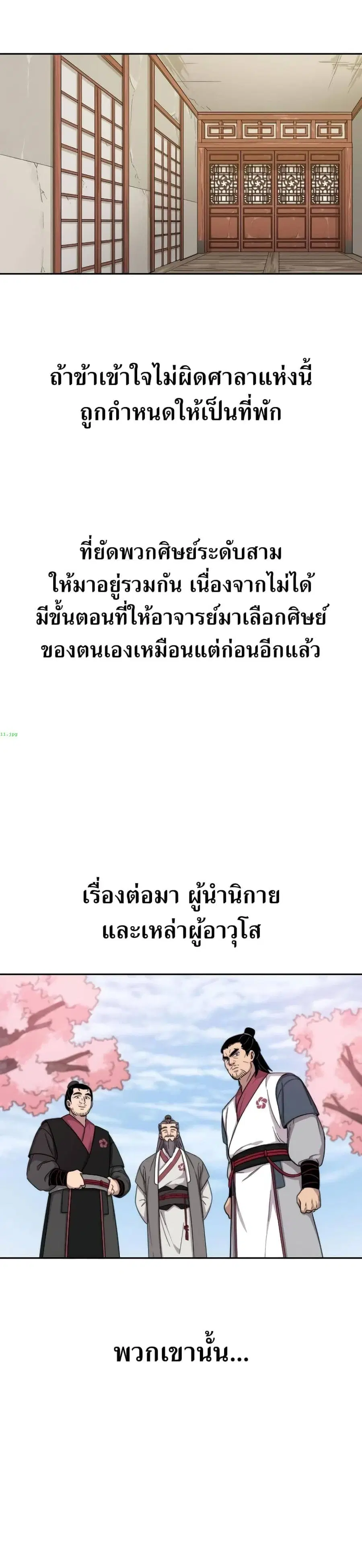 Return of the Mount Hua Sect ตอนที่ 5 หน้า 15