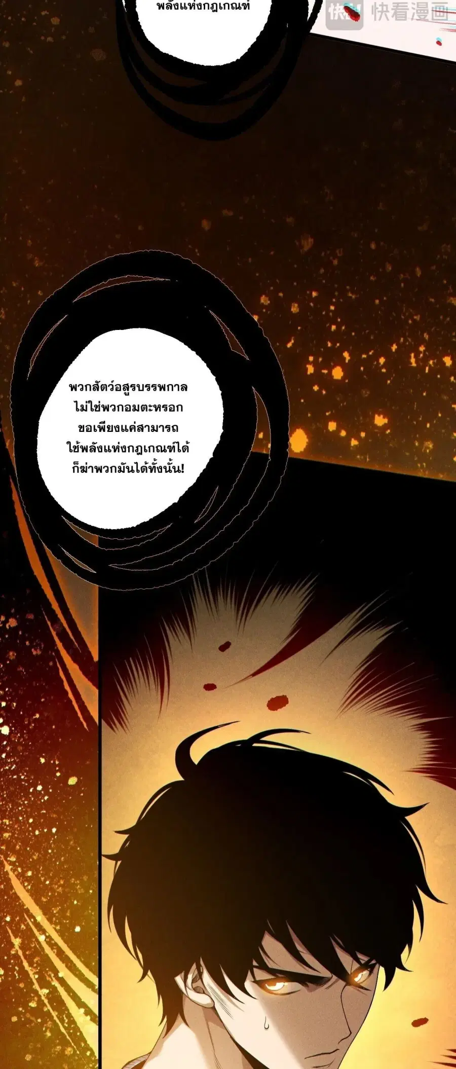 Necromancer King of The Scourge ตอนที่ 250 หน้า 48